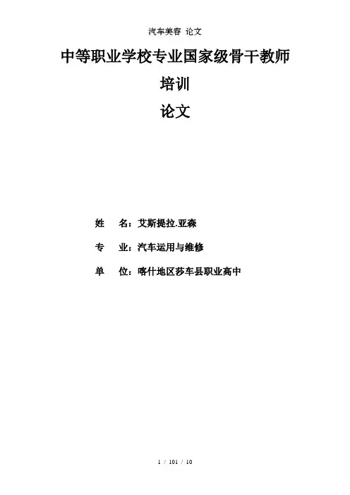 汽车美容论文