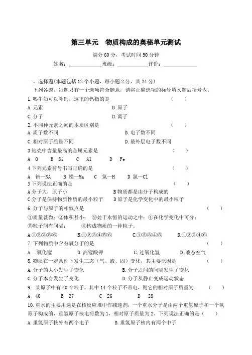 最新人教版九年级化学第三单元测试题及答案