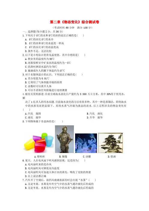 八年级物理上册第2章《物态变化》单元测试卷(有答案苏科版)