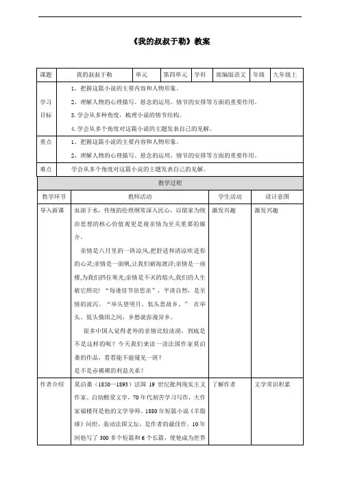 人教部编版九年级语文上册《我的叔叔于勒》教案