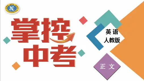 11-考点精讲十一   八年级(下)Units 3-4
