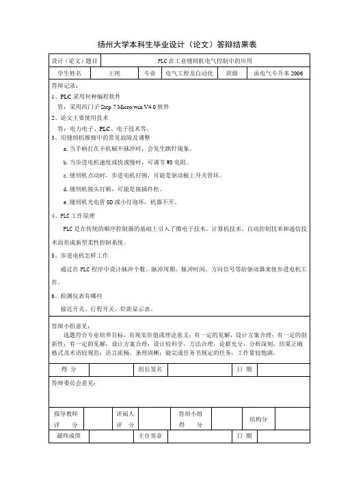 扬州大学本科生毕业设计(论文)答辩结果表