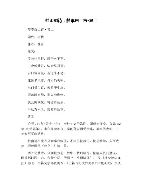 杜甫的诗：梦李白二首·其二