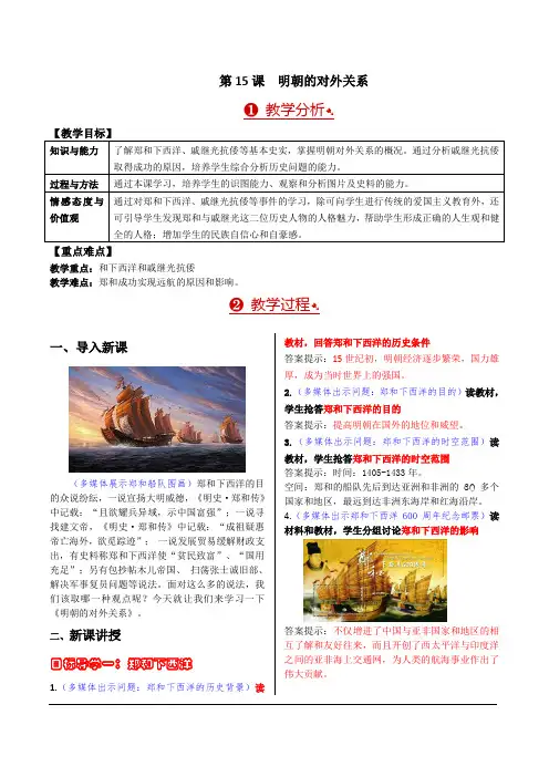 第15课  明朝的对外关系