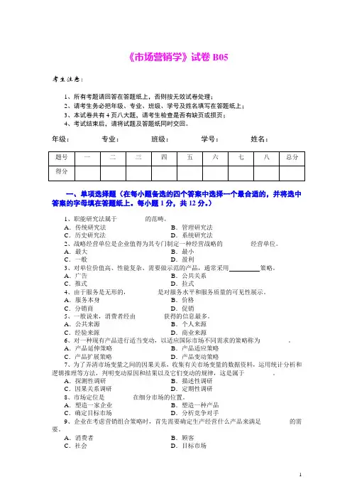 中职市场营销学试题及其答案(14)     