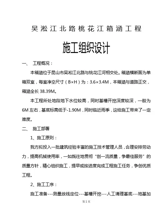 昆山吴淞江北路桃花江箱涵工程施工组织设计