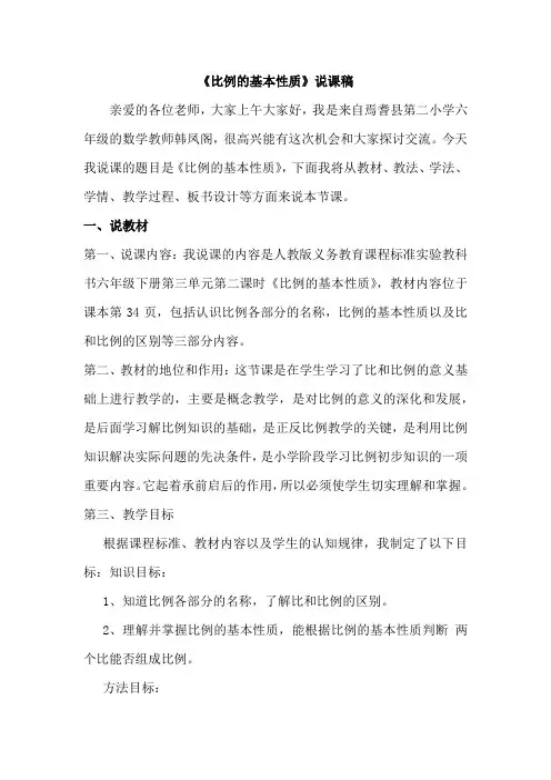 比例的基本性质说课稿 2