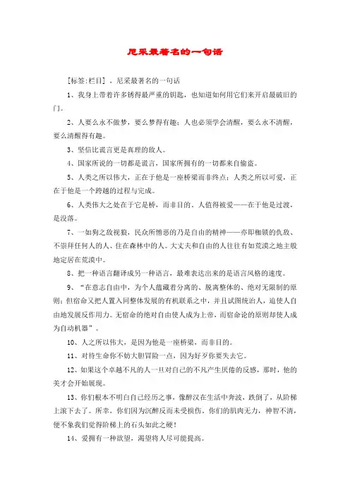 尼采最著名的一句话