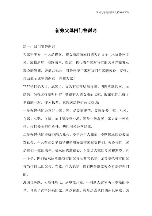 新娘父母回门答谢词