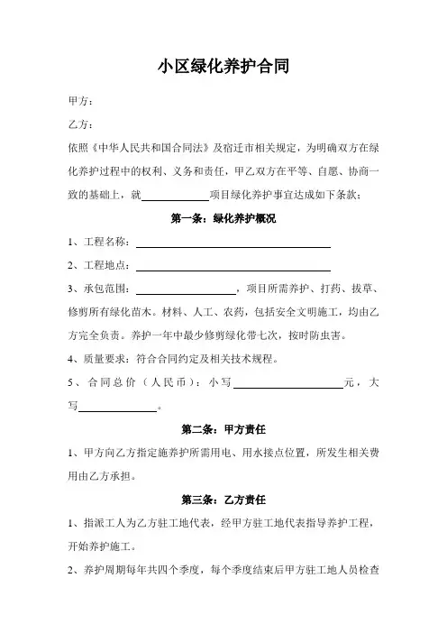 小区绿化养护合同