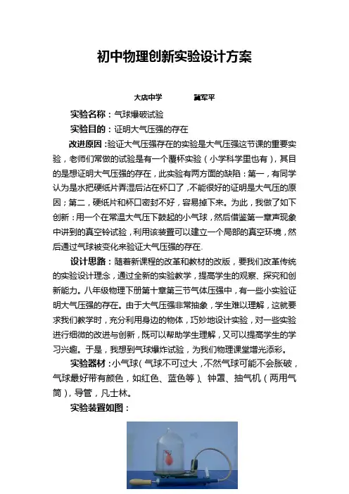 初中物理创新实验设计方案(2015)
