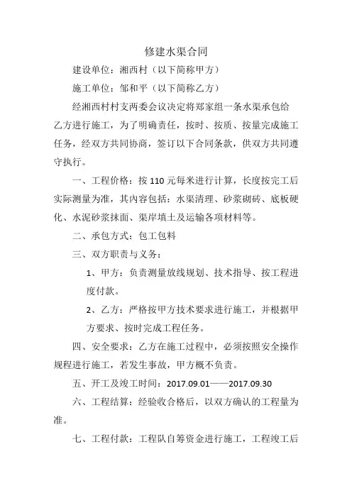 修建水渠合同