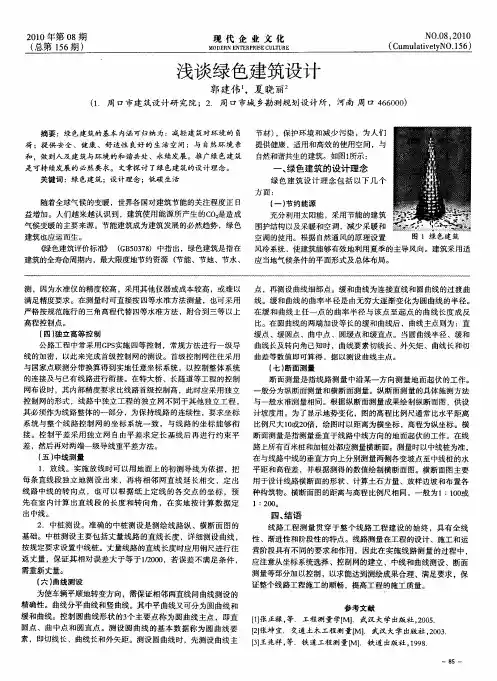 浅谈绿色建筑设计 3