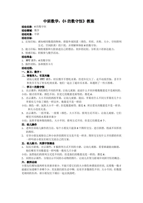 中班数学的守恒