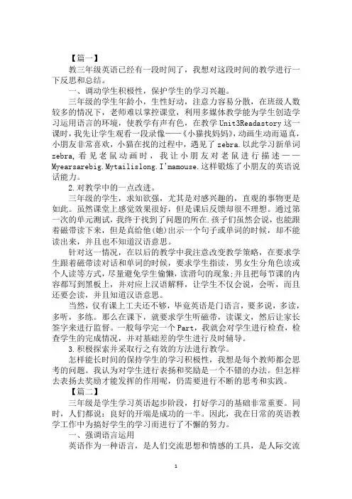 三年级下册英语教学反思总结汇编