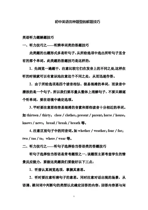 初中英语各种题型的解题技巧
