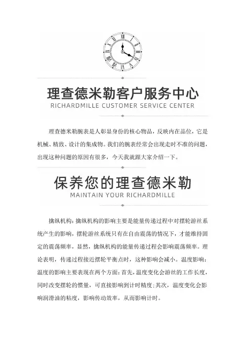 【广东省东莞市理查德米勒售后维修服务专柜】理查德米勒走时不准确