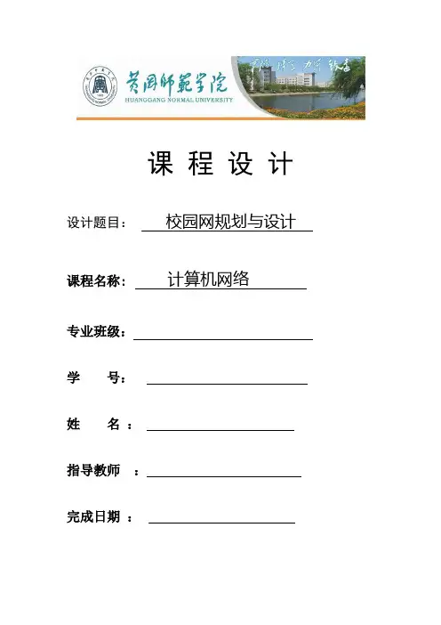 校园网规划设计