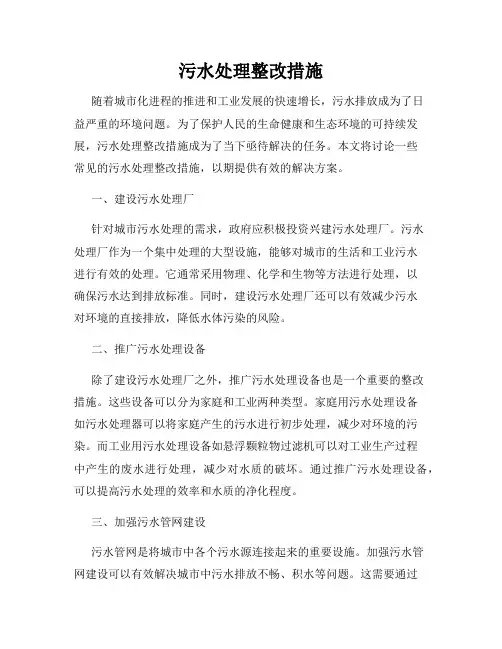 污水处理整改措施