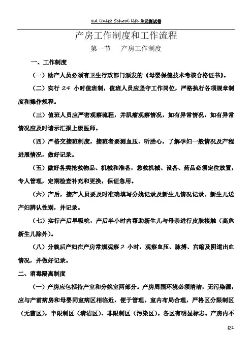 产房工作制度和工作流程