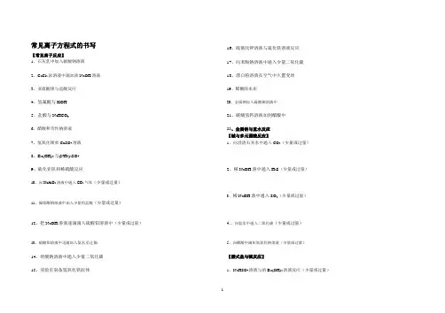 常见离子方程式的书写