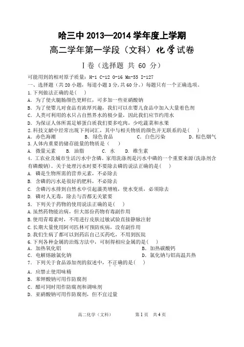黑龙江省哈三中2013-2014学年高二上学期期中化学文试题