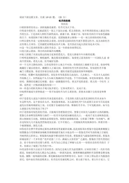 张抗抗《牡丹的拒绝》阅读练习及答案