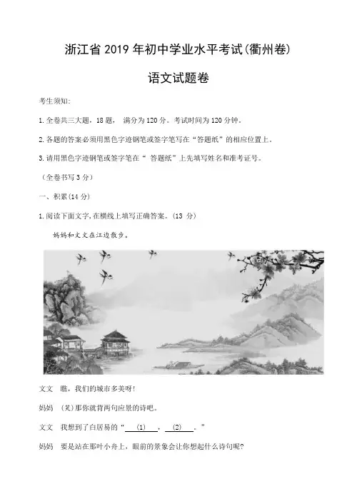 2019年浙江省衢州市中考语文试题及答案