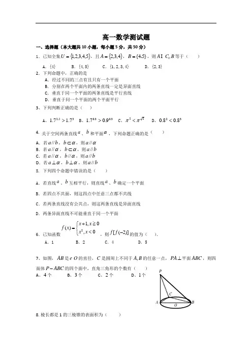 2017-2018学年山东省桓台第二中学高一12月月考数学试题