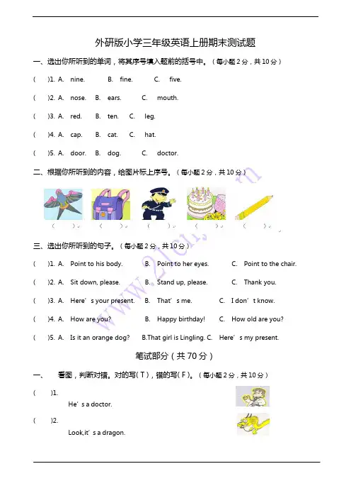 外研版小学三年级英语上册期末考试题