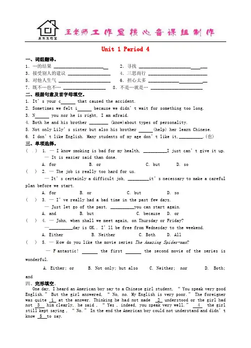 江苏省永丰初级中学九年级英语上册 Unit 1 Know yourself Period 4当堂训练 (新版)牛津版