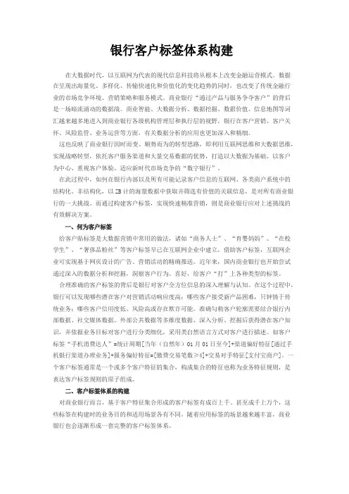 商业银行客户标签体系构建