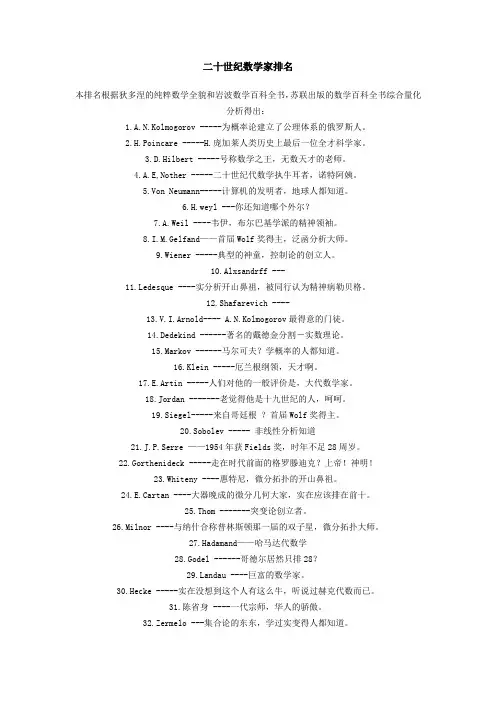 二十世纪著名数学家排名