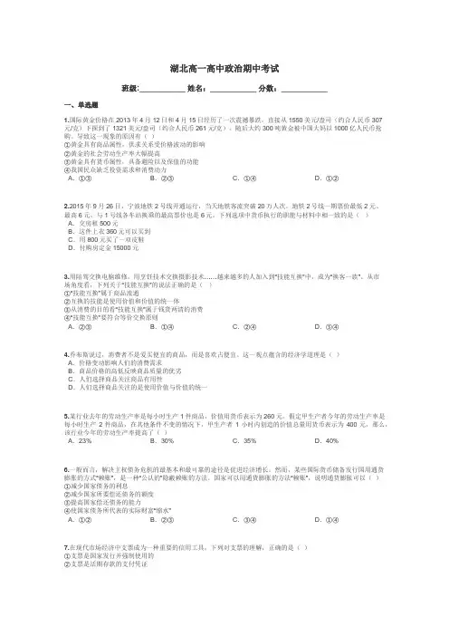 湖北高一高中政治期中考试带答案解析
