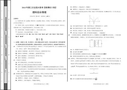 2018年5月2018届高三第三次全国大联考(新课标Ⅱ卷)物理卷(考试版) 2