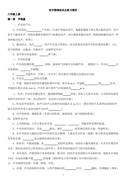 初中物理知识点总结(人教版)填空