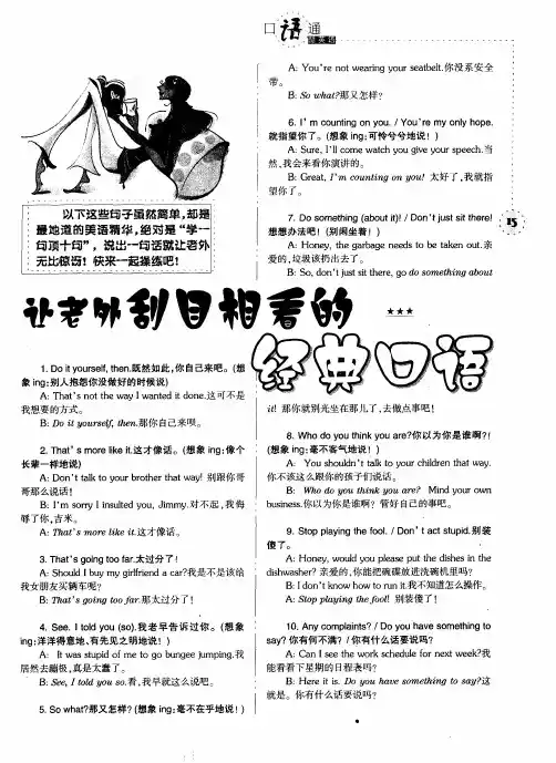 让老外刮目相看的经典口语