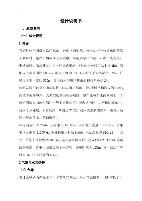水电站枢纽厂房设计及机组选型设计.