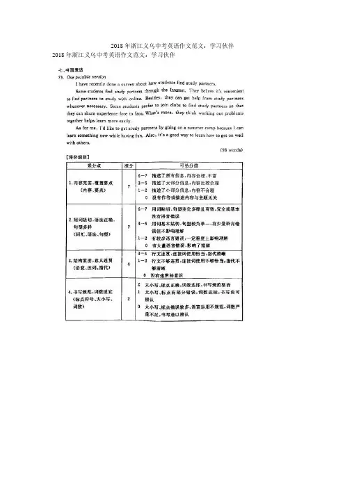 2018年浙江义乌中考英语作文范文:学习伙伴