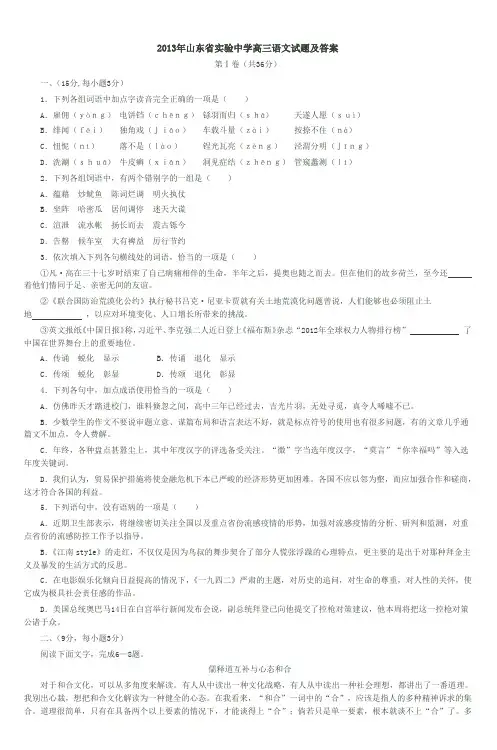 2013年山东省实验中学高三语文试题及答案