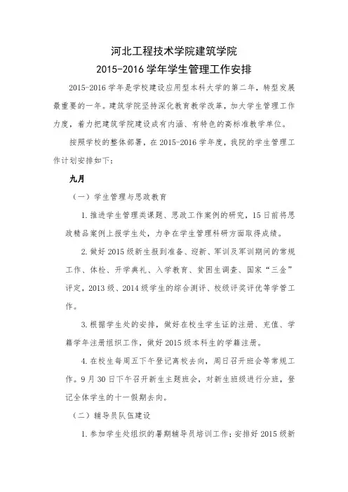 学院2015-2016学年学生工作要点讲述讲解