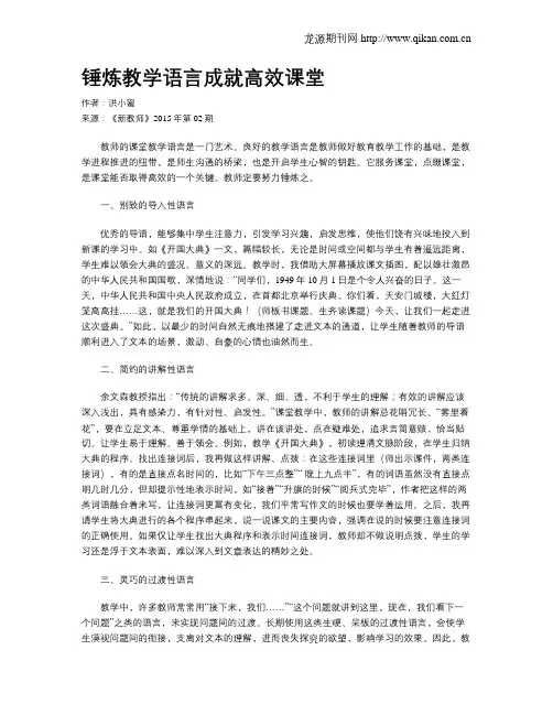 锤炼教学语言成就高效课堂