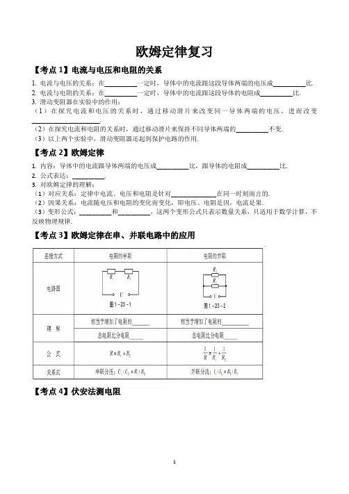 欧姆定律复习