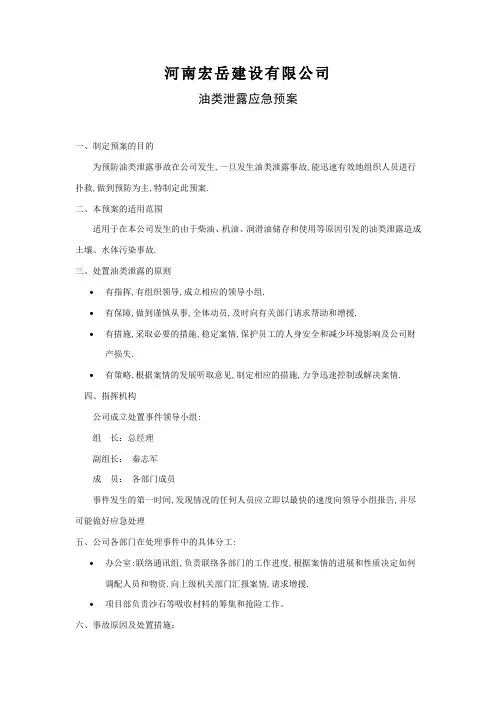 4.4.7油类泄露预案