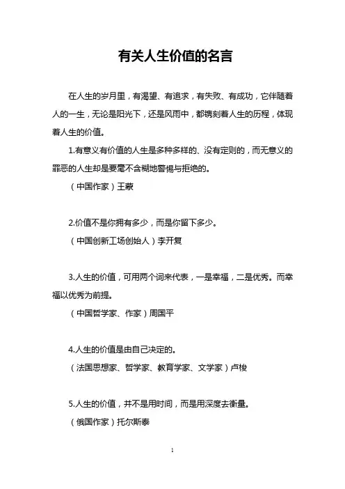 有关人生价值的名言