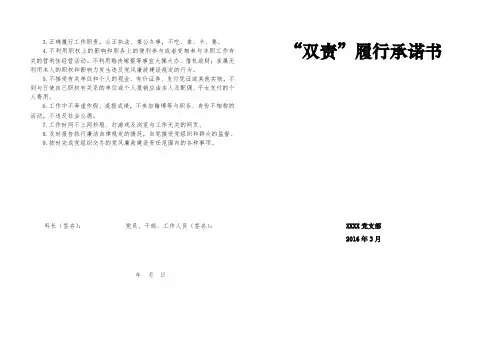 廉洁责任书-一般工作人员版