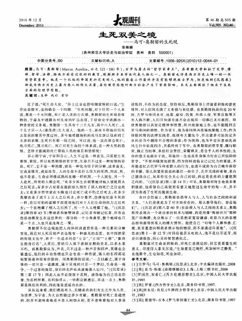 生死双关之境——马可·奥勒留的生死观