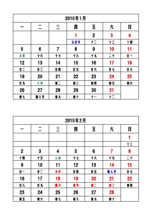 2015年日历(含阴历)