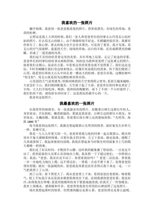 我喜欢的一张照片