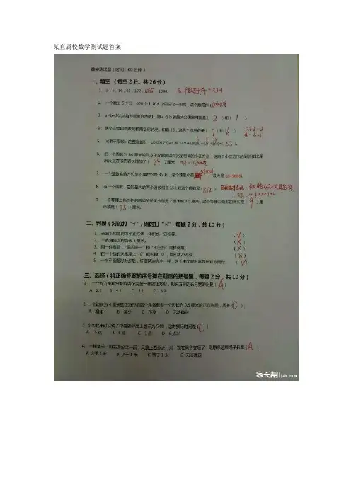 某直属校数学测试题答案